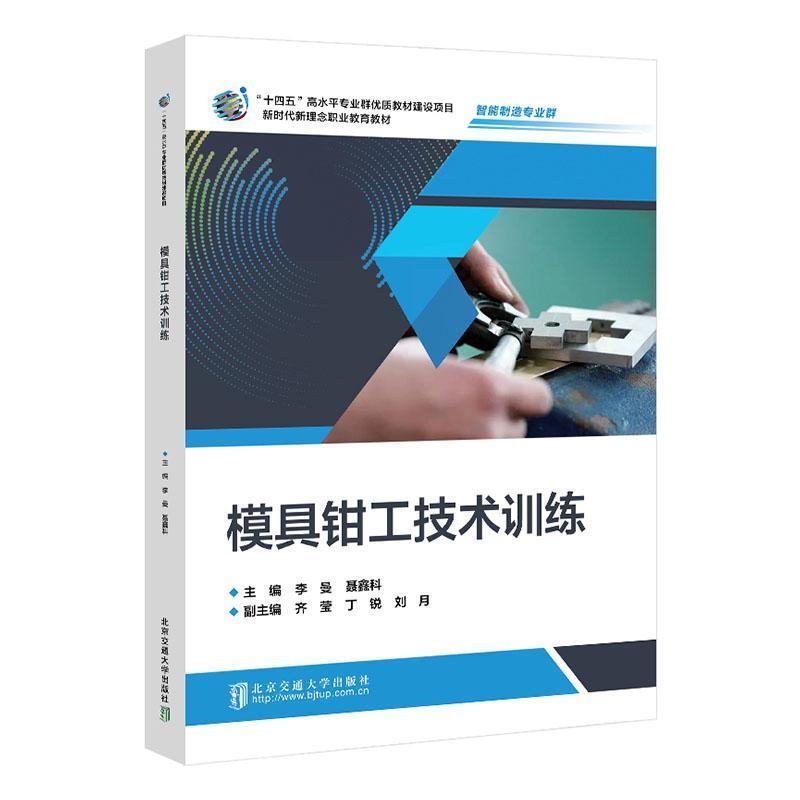 模具钳工技术训练