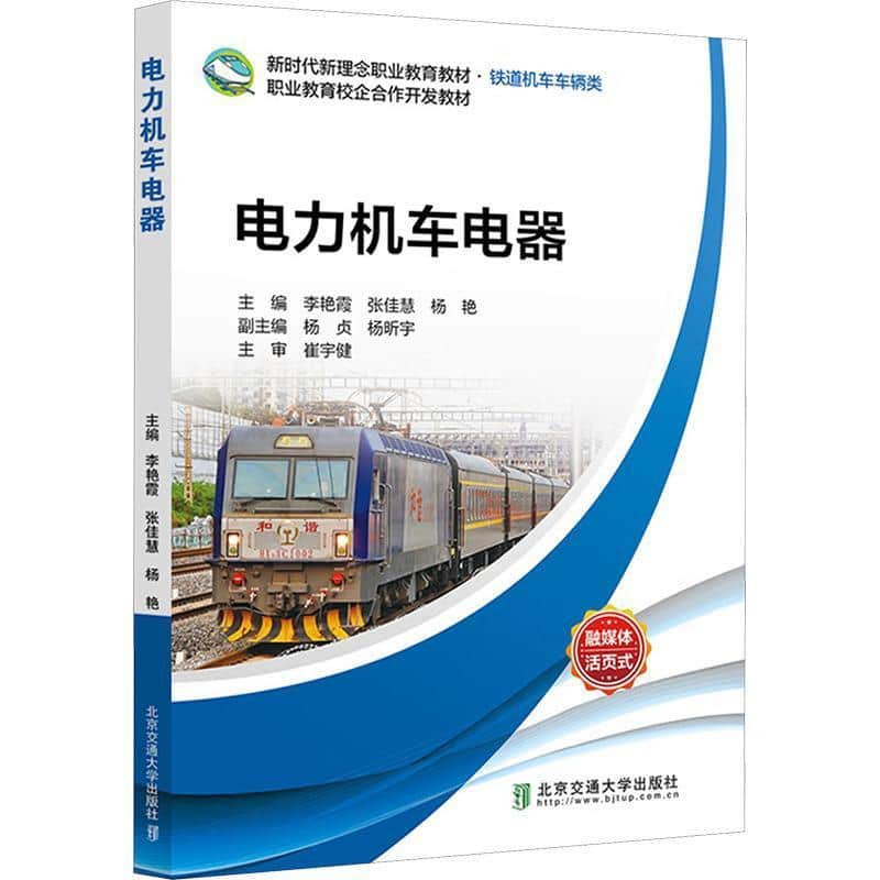 电力机车电器