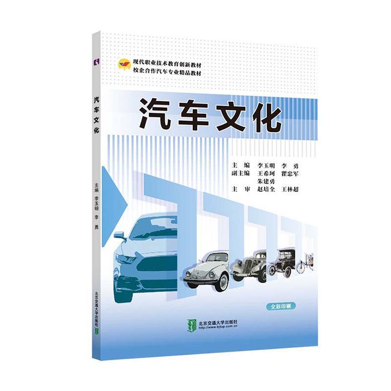 汽车文化