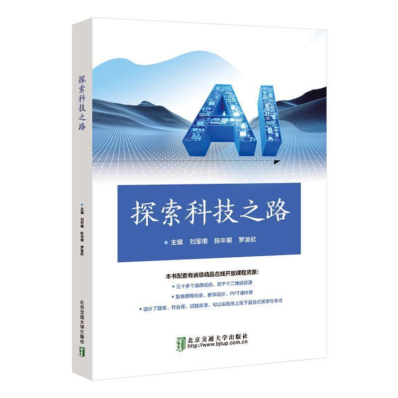 探索科技之路