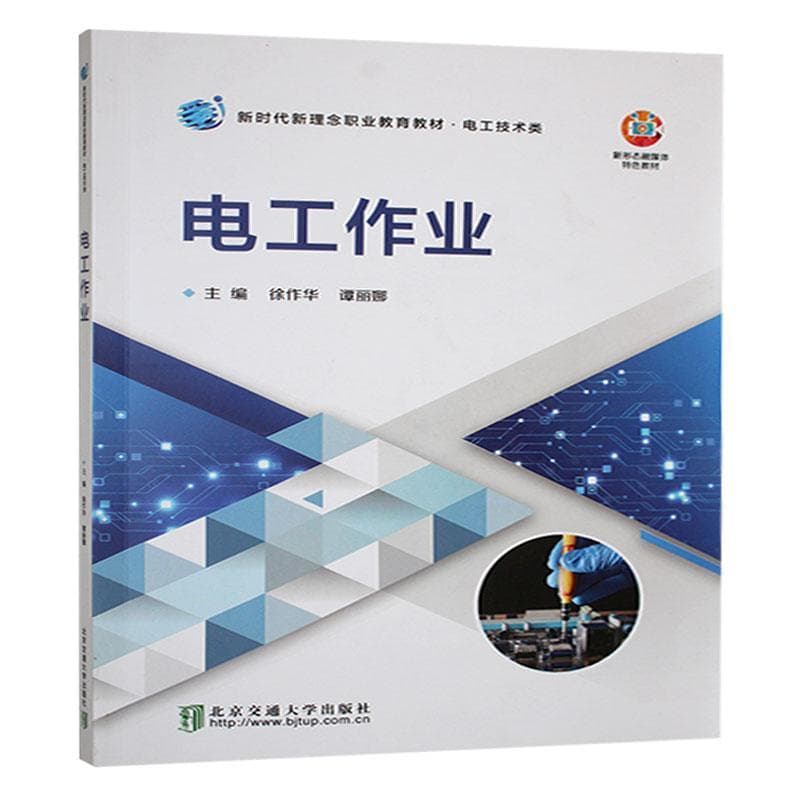 电工作业