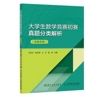 大学生数学竞赛初赛真题分类解析—非数学类