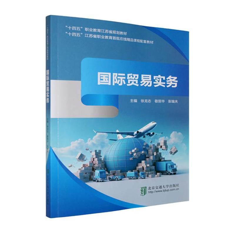 国际贸易实务