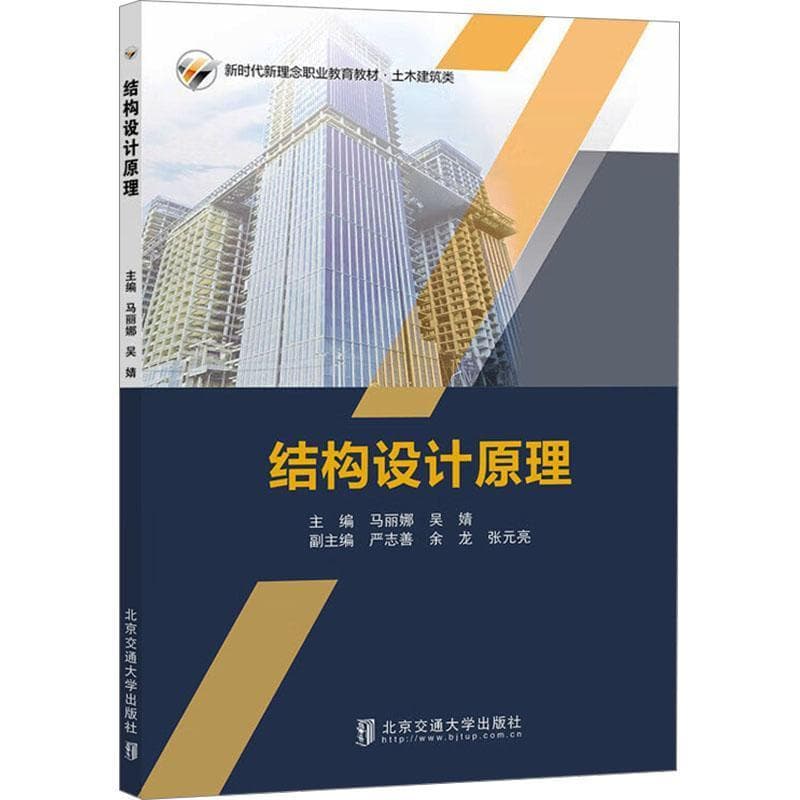 结构设计原理