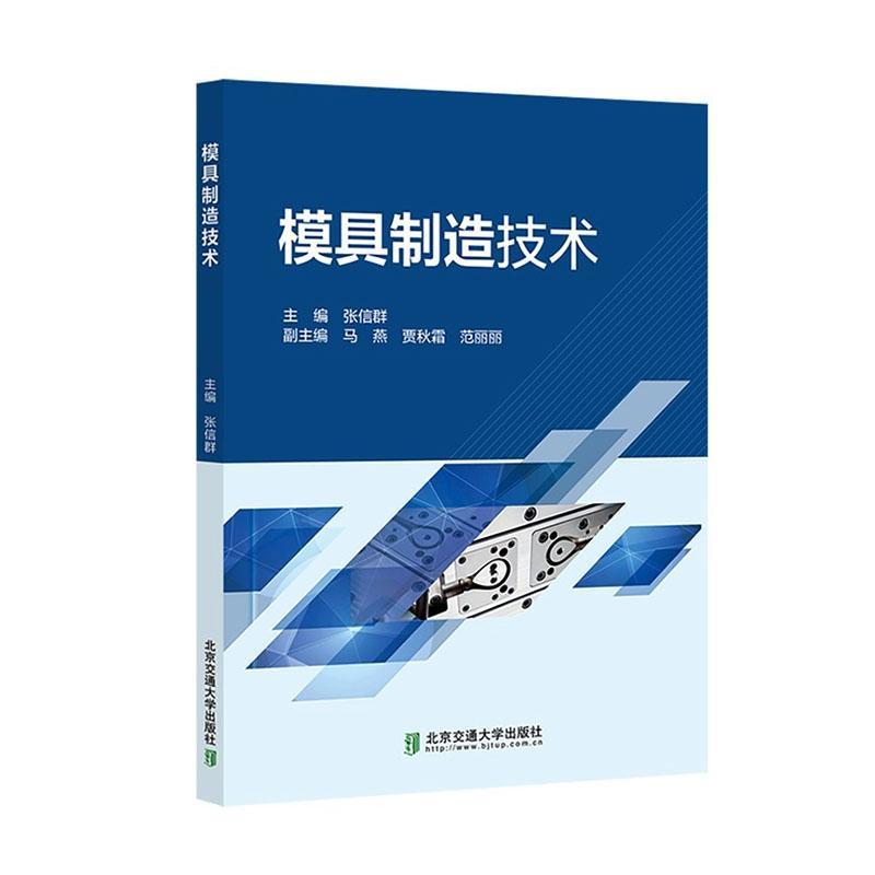 模具制造技术