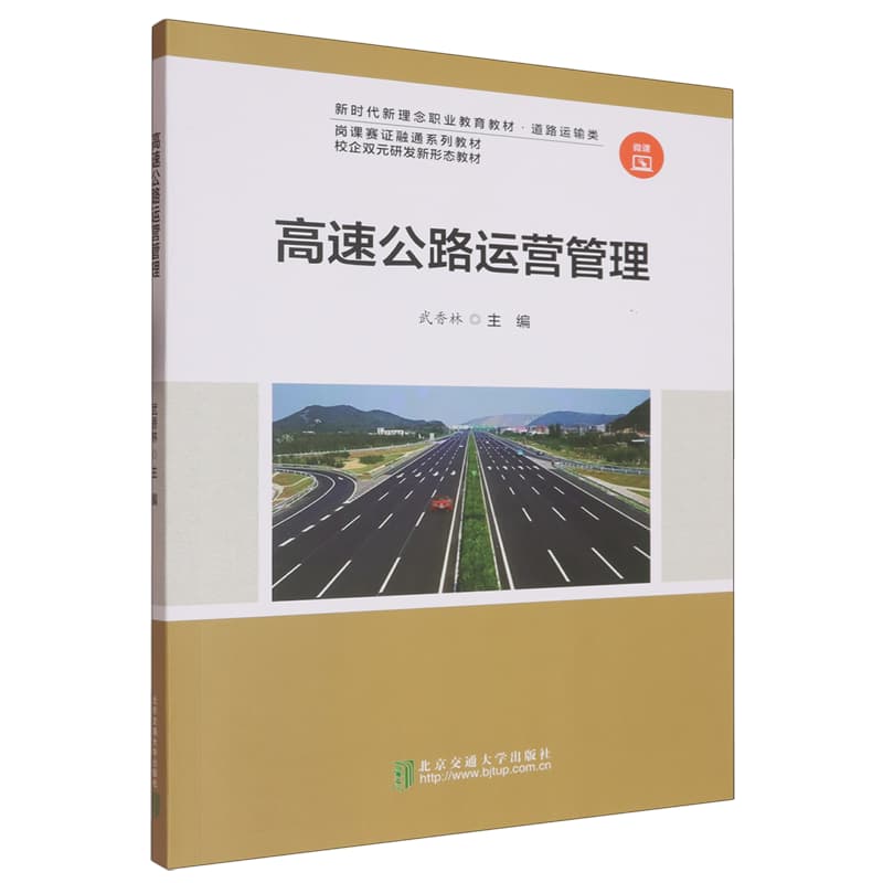 高速公路运营管理