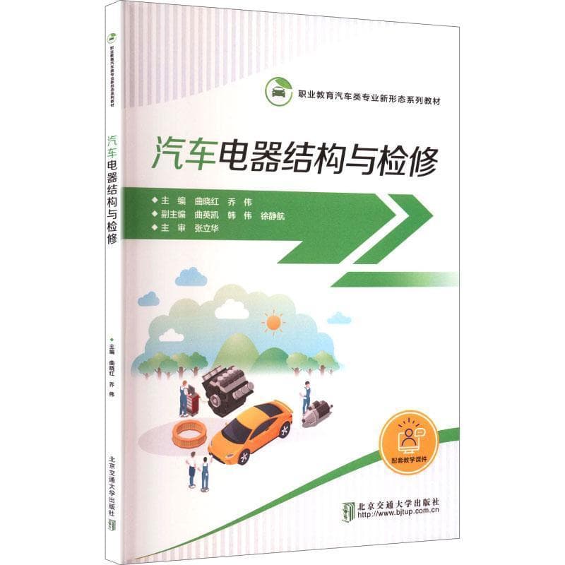 汽车电器结构与检修
