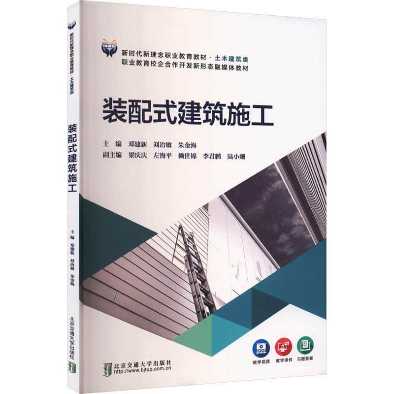 装配式建筑施工