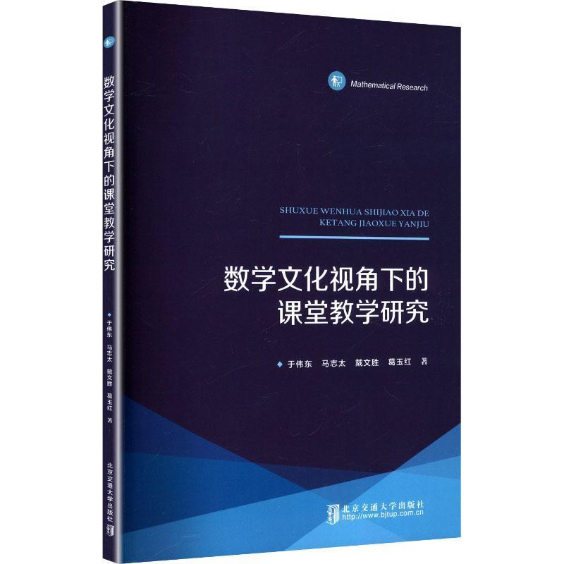 数学文化视角下的课堂教学研究