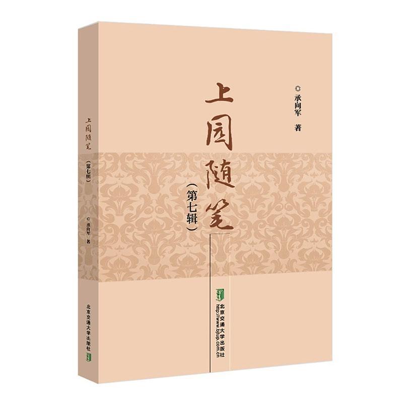 上园随笔(第七辑)