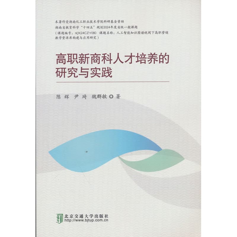 高职新商科人才培养的研究与实践