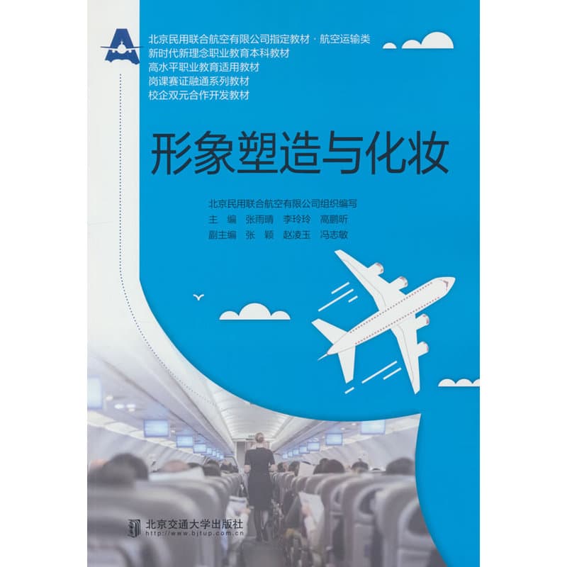 形象塑造与化妆