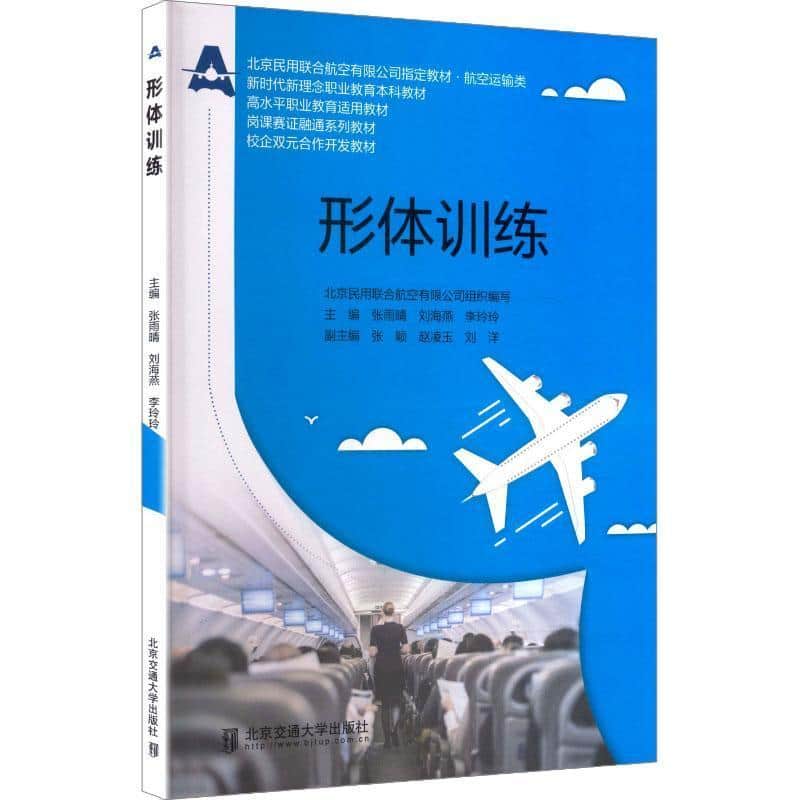 形体训练