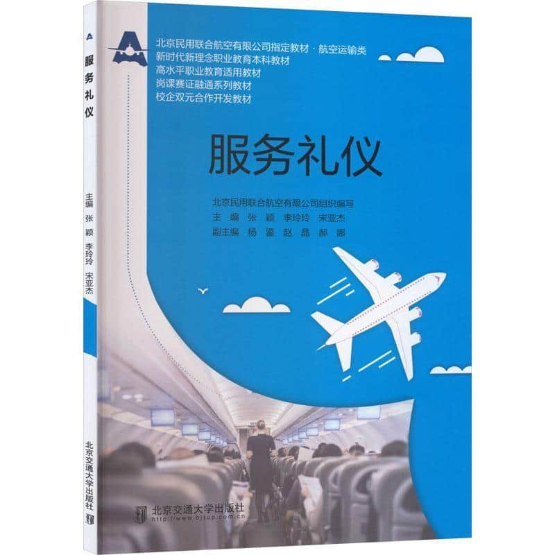 服务礼仪