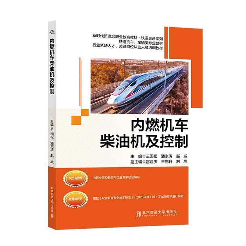内燃机车柴油机及控制