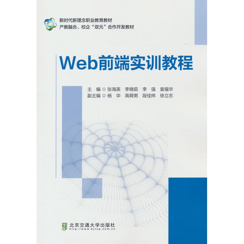 Web前端实训教程