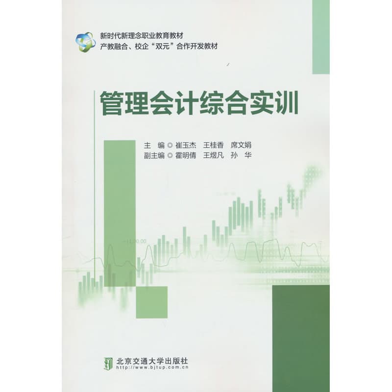 管理会计综合实训