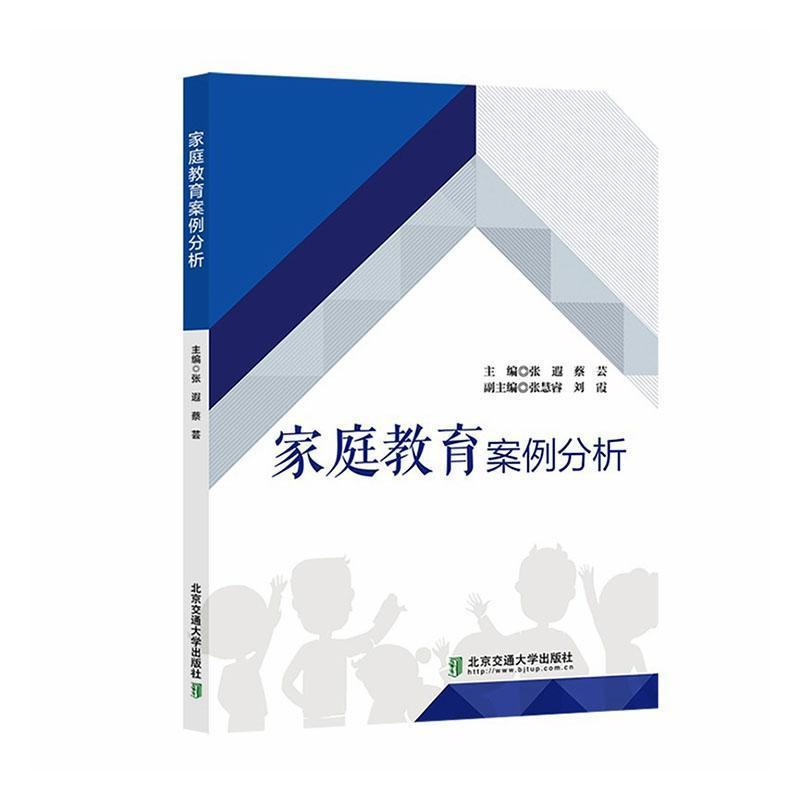 家庭教育案例分析