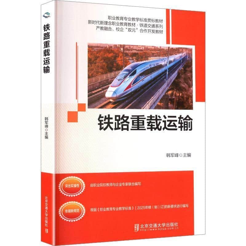 铁路重载运输