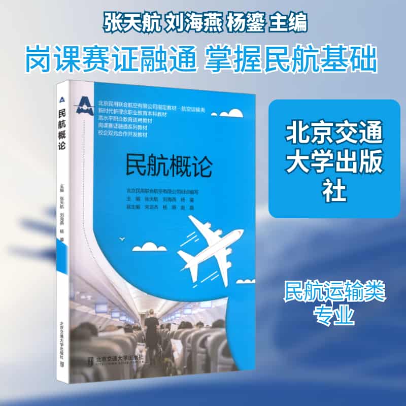 民航概论