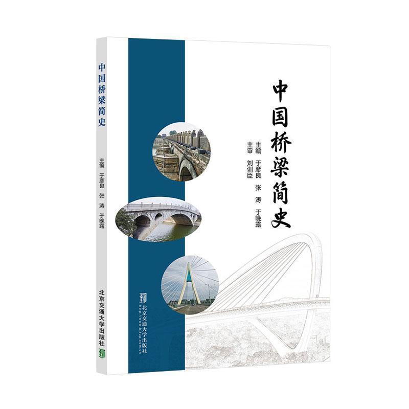 中国桥梁简史