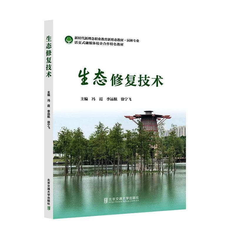 生态修复技术