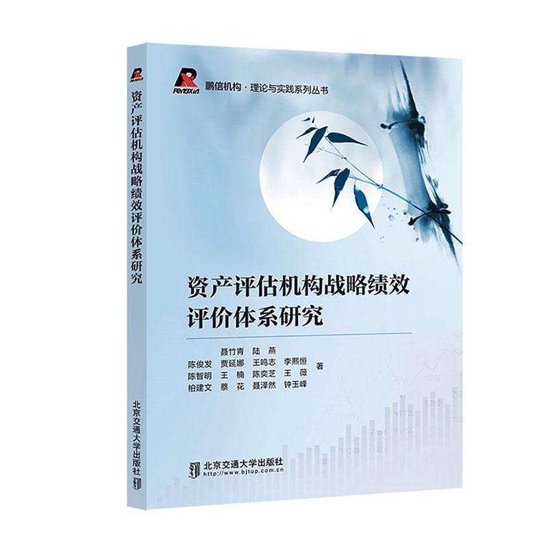 资产评估机构战略绩效评价体系研究