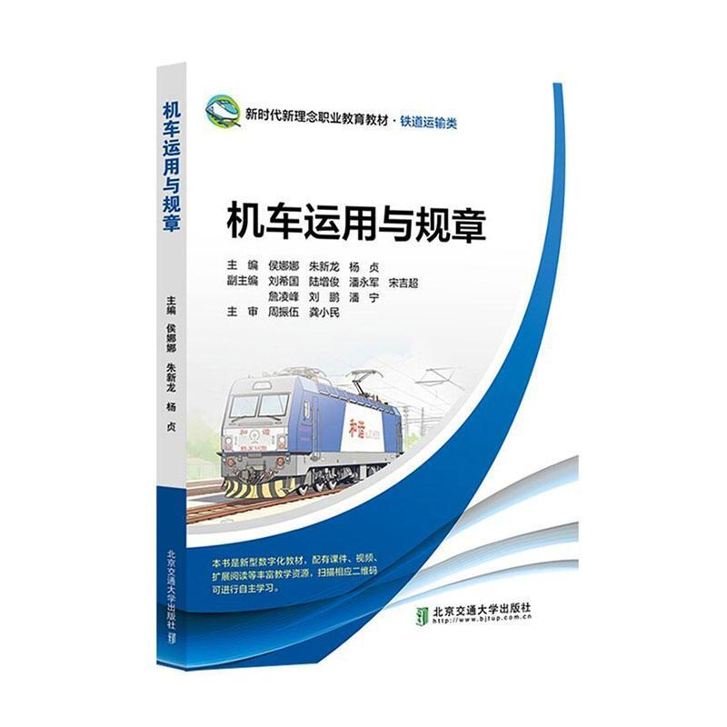 机车运用与规章