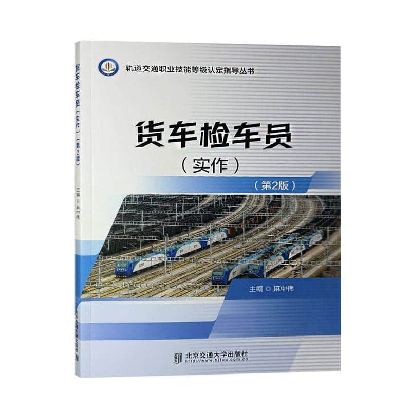 货车检车员:实作