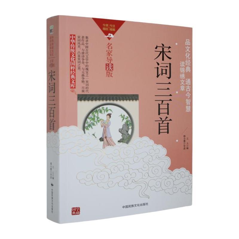 宋词三百首