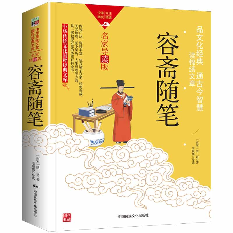 容斋随笔
