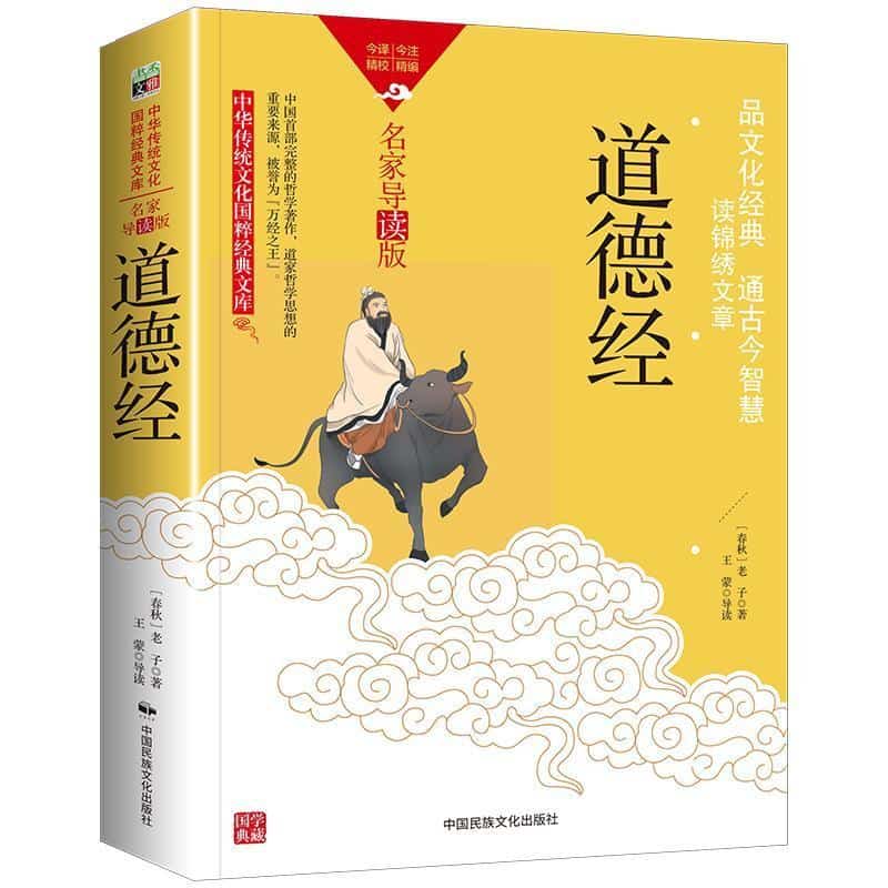 道德经