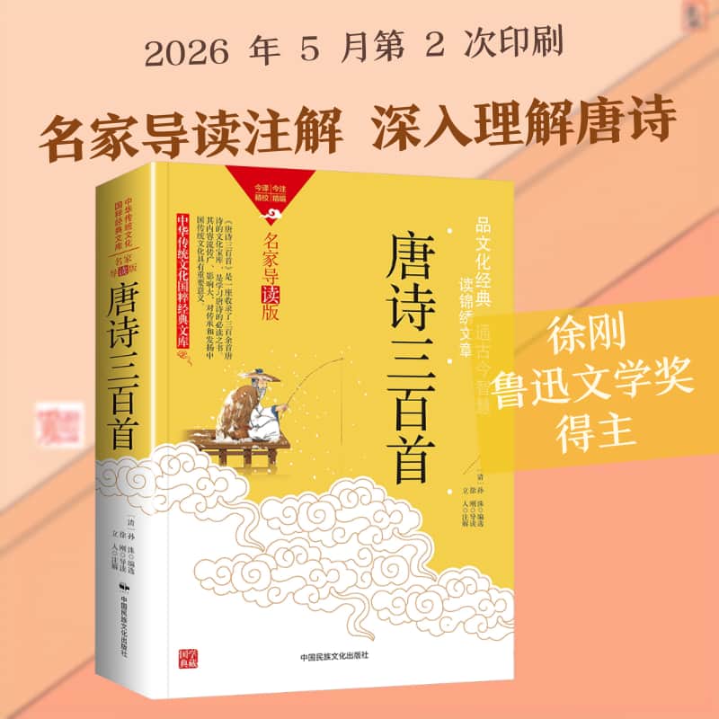 唐诗三百首