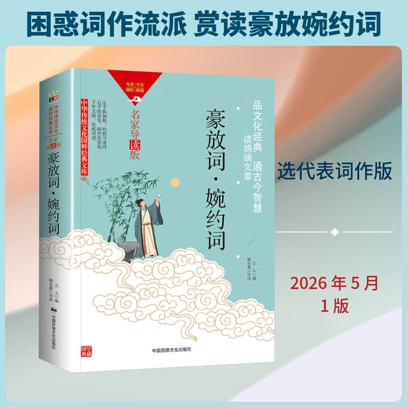 豪放词·婉约词