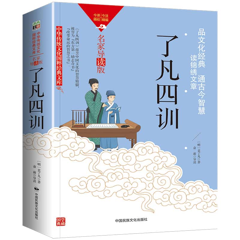 了凡四训