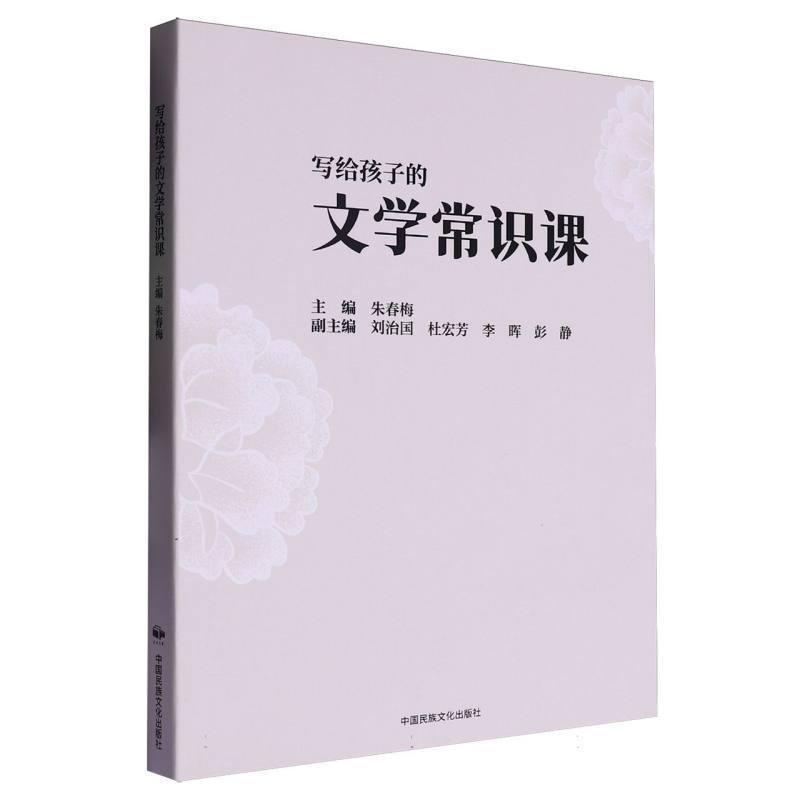 写给孩子的文学常识课