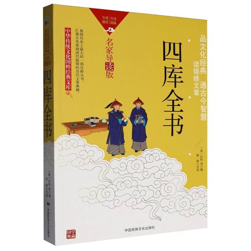 四库全书