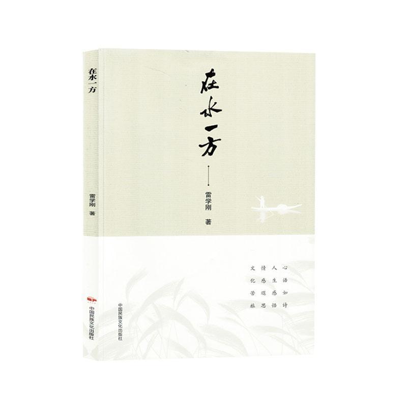 在水一方