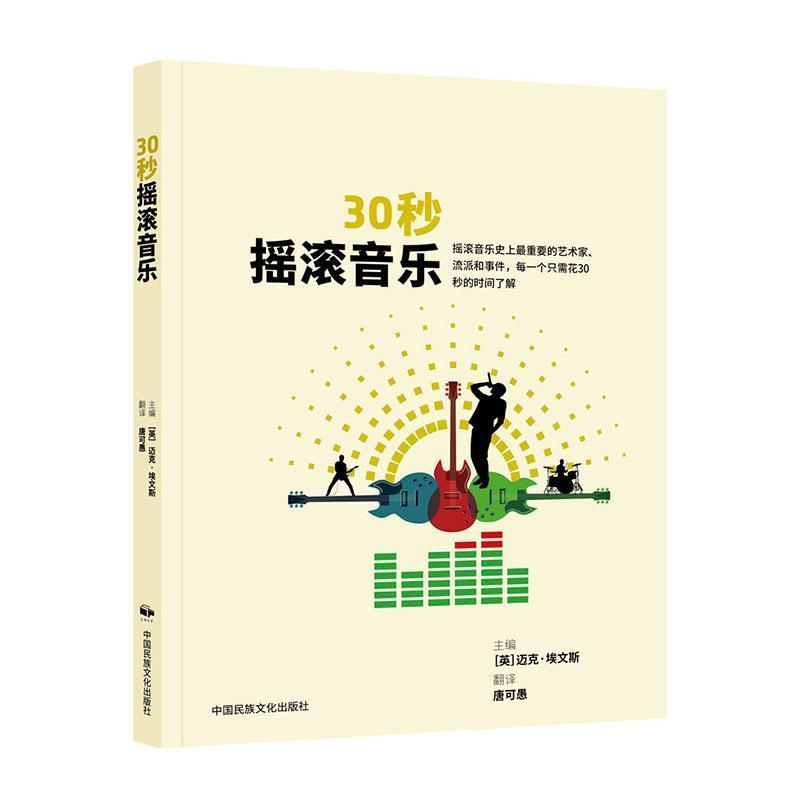 30秒摇滚音乐