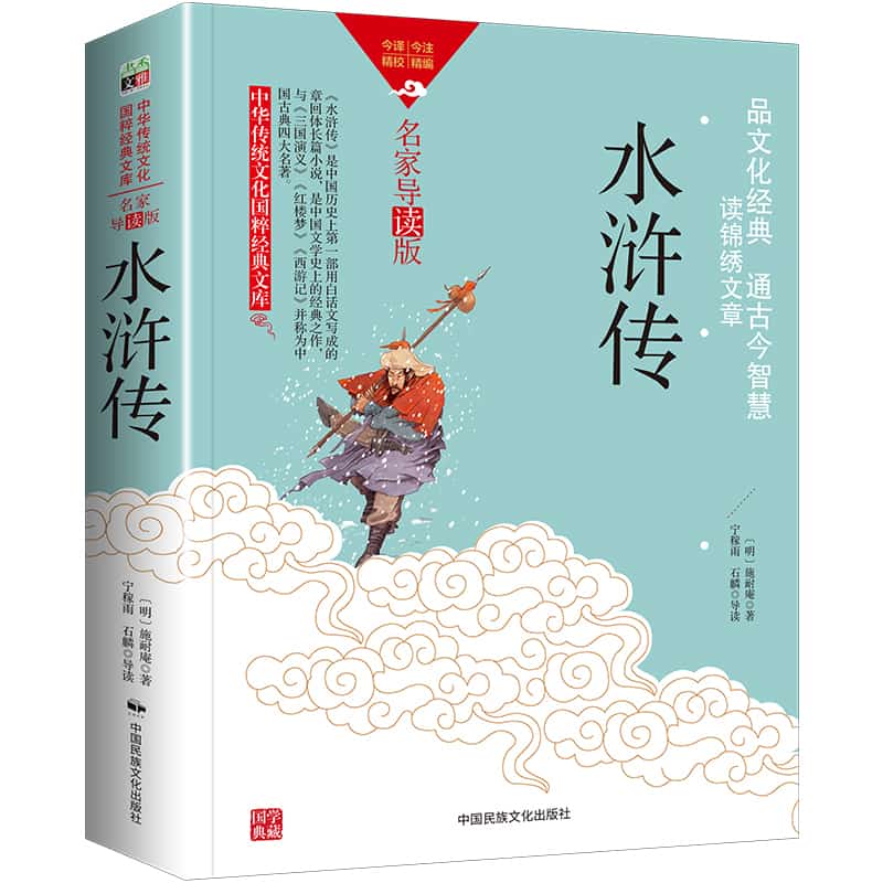 水浒传