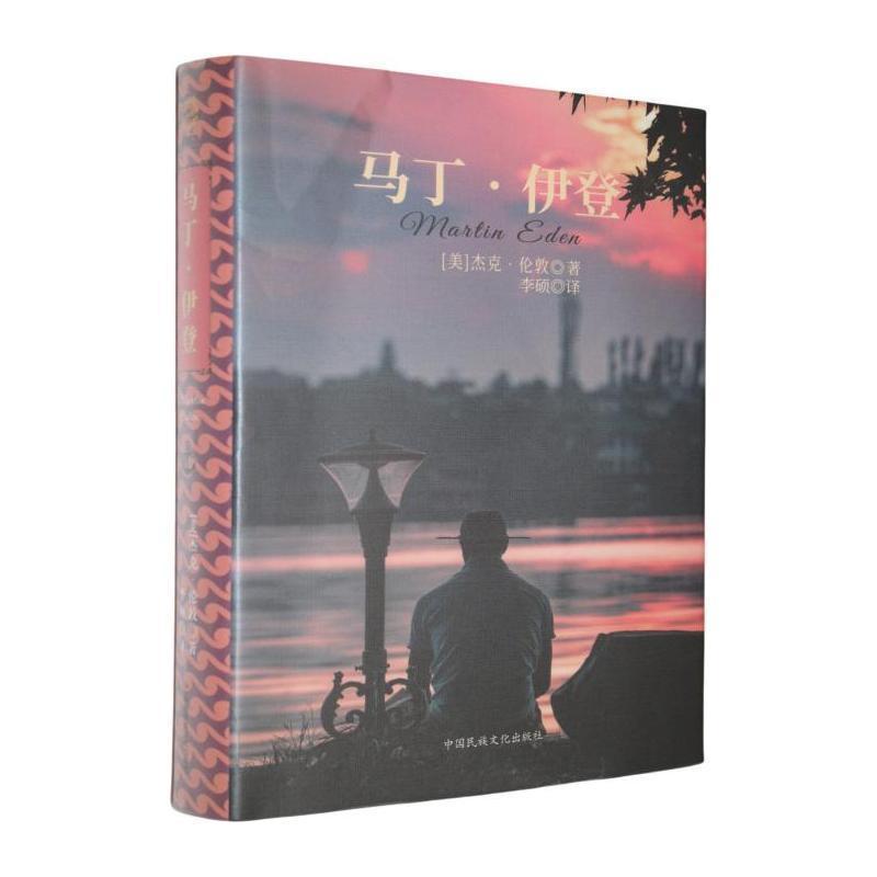马丁·伊登