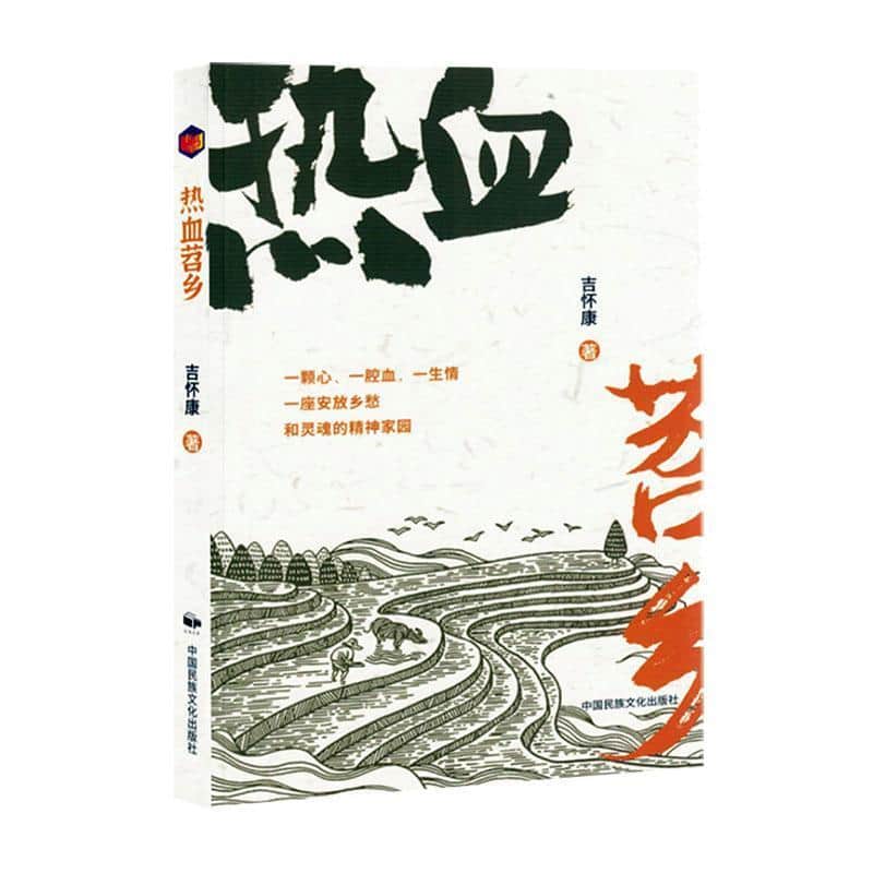 热血苕乡