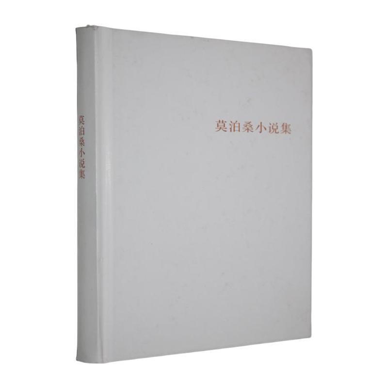 莫泊桑小说集