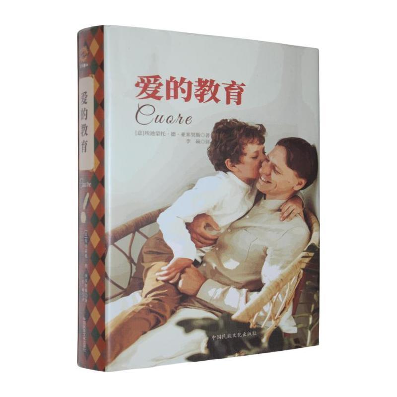 爱的教育
