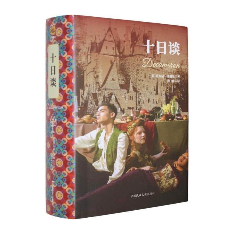 十日谈