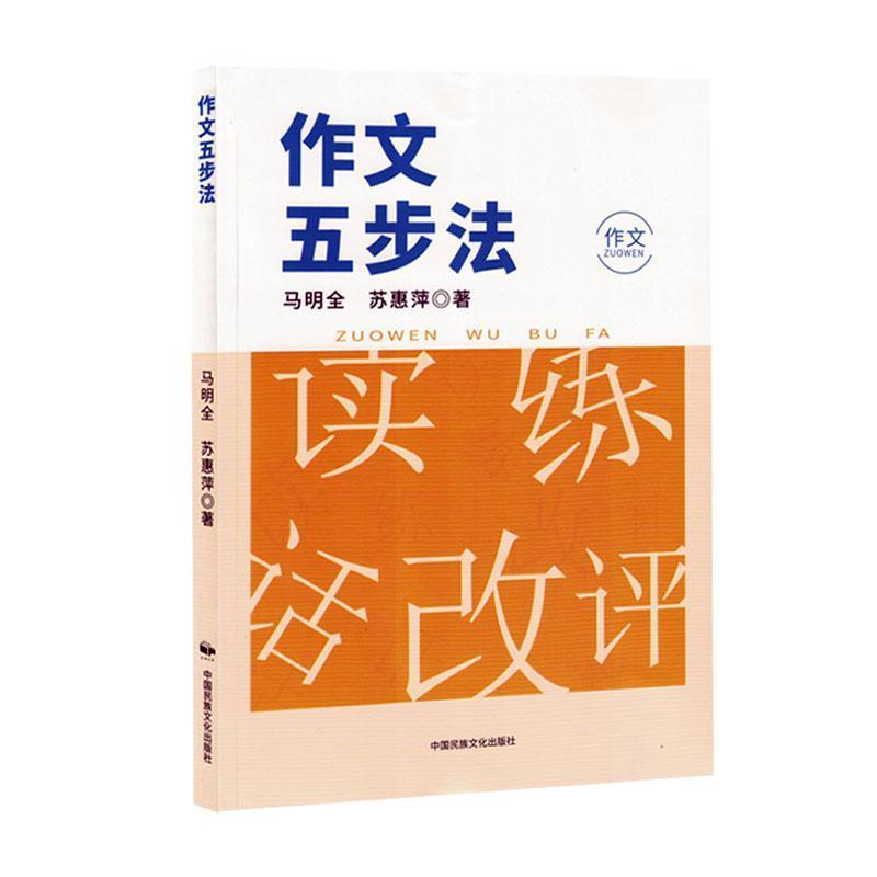 作文五步法