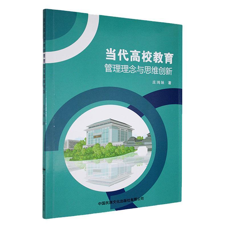 当代高校教育管理理念与思维创新