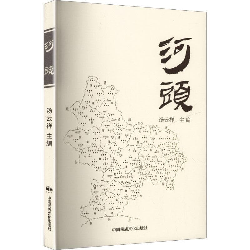 河头
