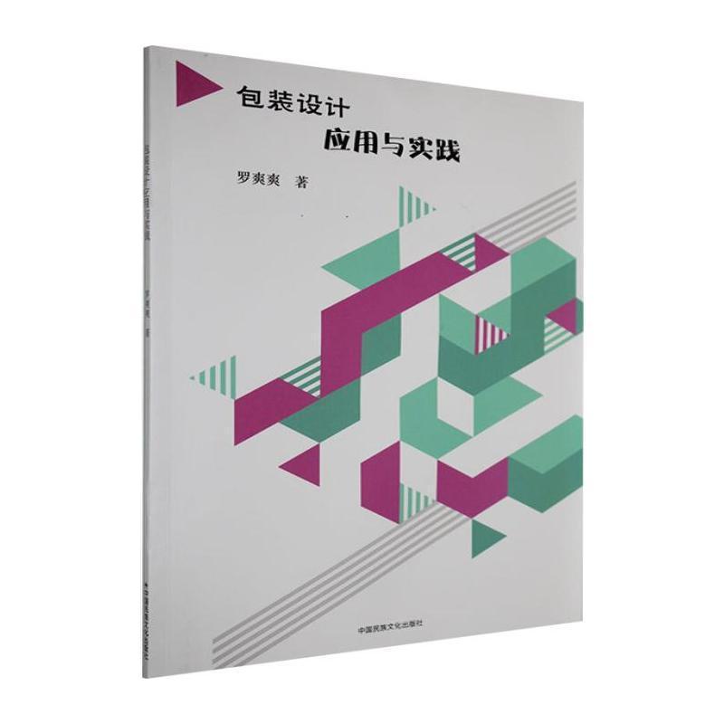 包装设计应用与实践