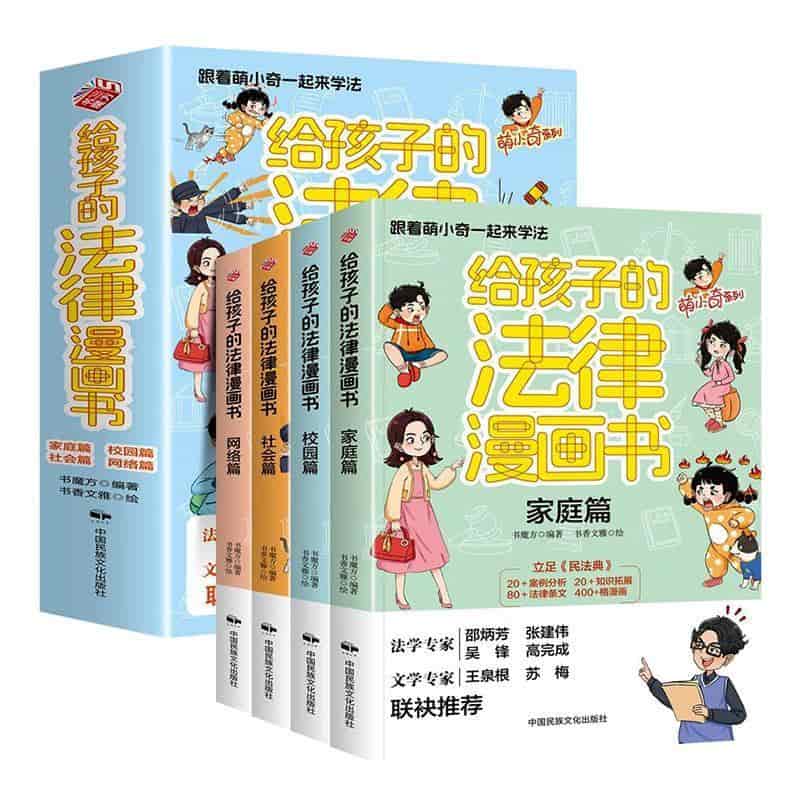 给孩子的法律漫画书:校园篇